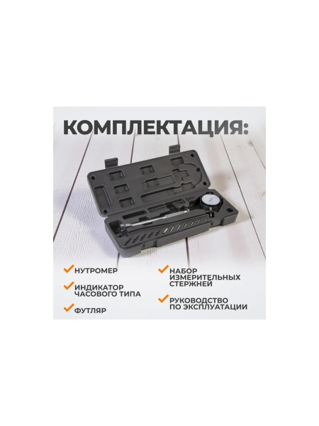 Нутромер WIEDERKRAFT индикаторный, 18-50 мм, 0.01 мм WDK-MB5001