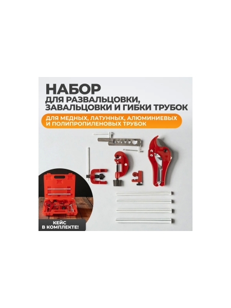 Набор для развальцовки, завальцовки и гибки труб кондиционера 9 предметов WIEDERKRAFT WDK-214328
