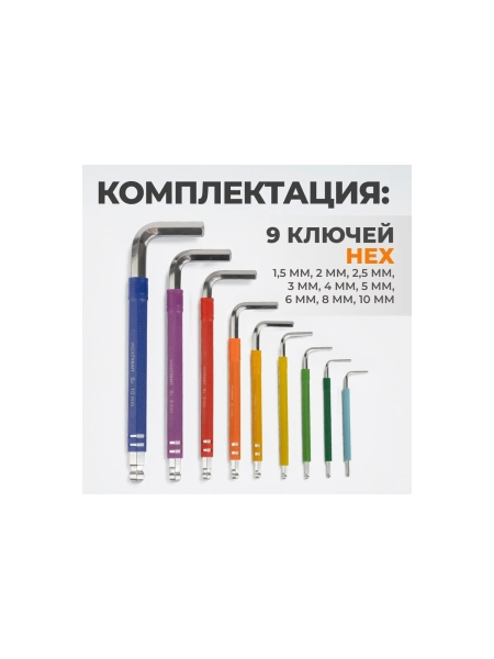 Набор шестигранных ключей WIEDERKRAFT с шаром экстра-длинные 1,5-10 мм, 9 шт, сталь S2 WDK-HL1510
