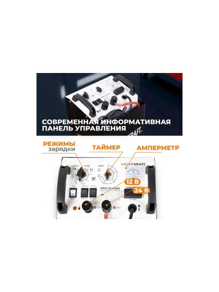 Пуско-зарядное устройство WIEDERKRAFT 12/24 В, 800 А WDK-Start800