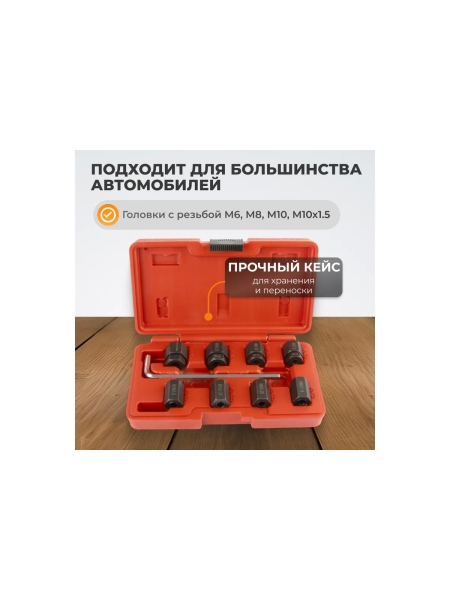 Набор для монтажа/демонтажа шпилек WIEDERKRAFT WDK-65294