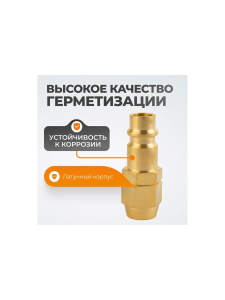 Штуцер быстроразьемного соединения WIEDERKRAFT под шланг с обжимной гайкой 5х8 мм; латунь WDK-20PPB