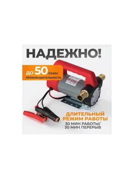 Насос перекачки топлива электрический WIEDERKRAFT 24v, заправочный раздаточный пистолет, комплект шлангов WDK-DYB40HT(24V)