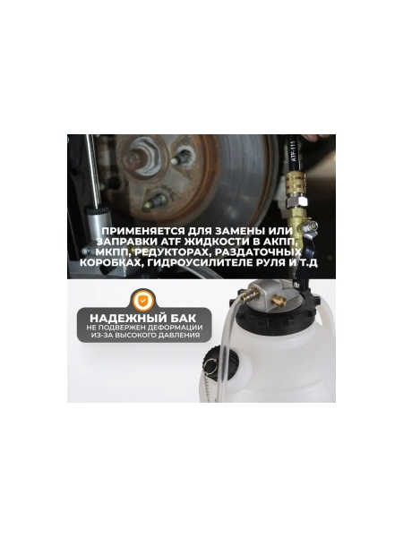 Набор для заправки масла в АКПП WIEDERKRAFT WDK-89092