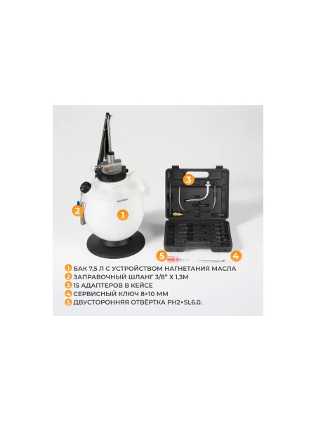 Набор для заправки масла в АКПП WIEDERKRAFT WDK-89092