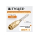 Штуцер быстроразъемного соединения с пружиной WIEDERKRAFT 10x14 мм, латунь WDK-S40PPB