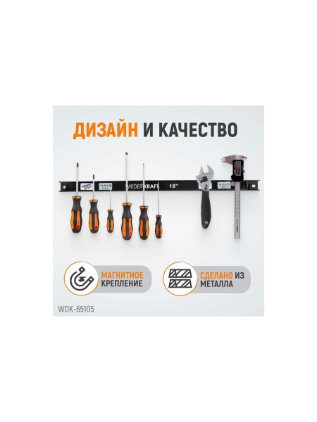 Магнитные держатели  для инструмента WIEDERKRAFT 3 шт WDK-65105