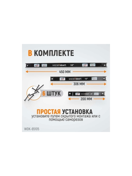 Магнитные держатели  для инструмента WIEDERKRAFT 3 шт WDK-65105