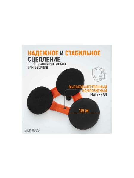 Стеклодомкрат-присоска WIEDERKRAFT тройной, вакуумная присоска 130 кг WDK-65613