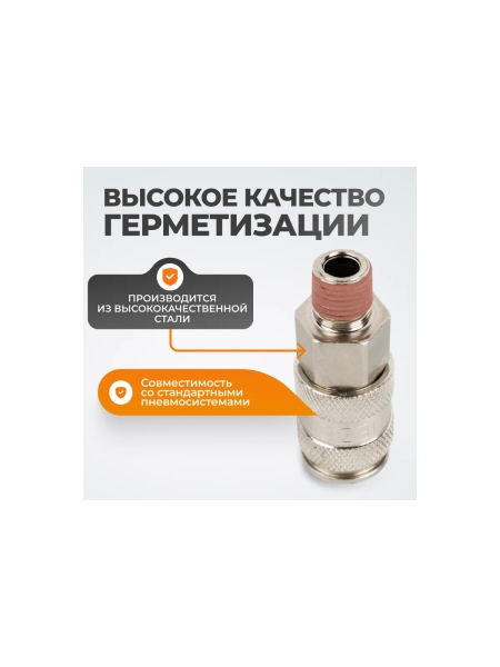 Соединение пневматическое быстроразъёмное 1/4"M WIEDERKRAFT WDK-820SMA