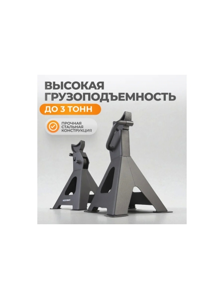 Комплект подставок под автомобиль (3т 285-425мм) WIEDERKRAFT WDK-84302