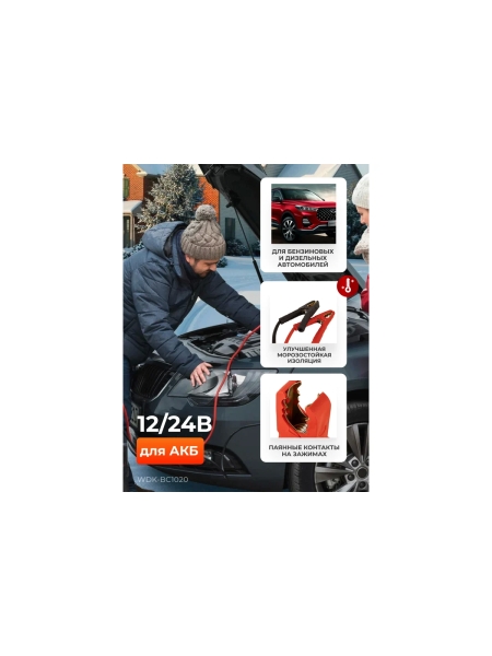 Провода пусковые для прикуривания WIEDERKRAFT 1000А, 2 м WDK-BC1020