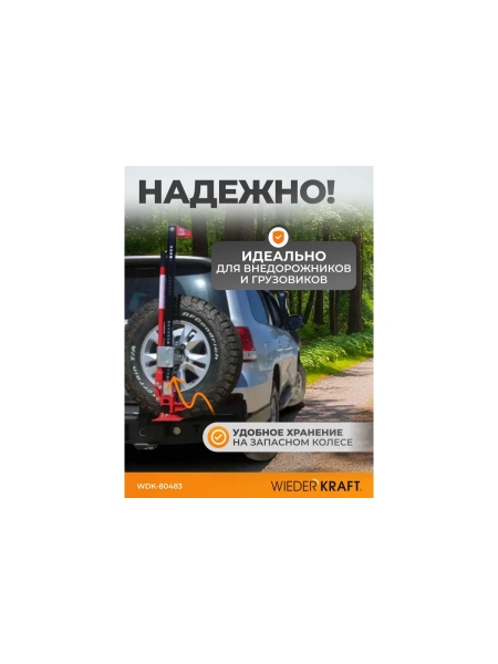Механический реечный домкрат хай-джек WIEDERKRAFT WDK-80483