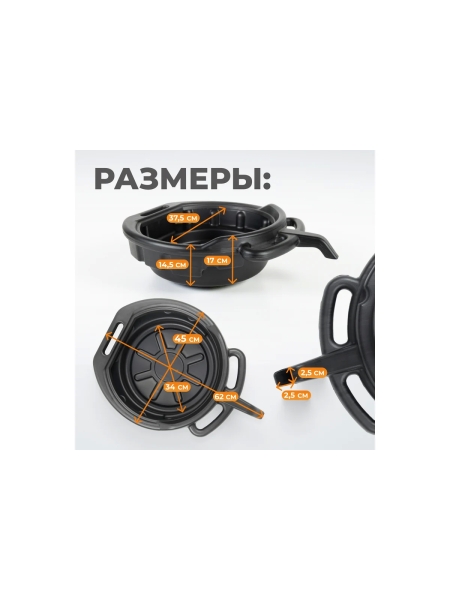 Поддон для слива отработанного масла 16 л WIEDERKRAFT WDK-65256