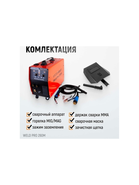 Сварочный инверторный аппарат Weld Pro 260M 260A WIEDERKRAFT