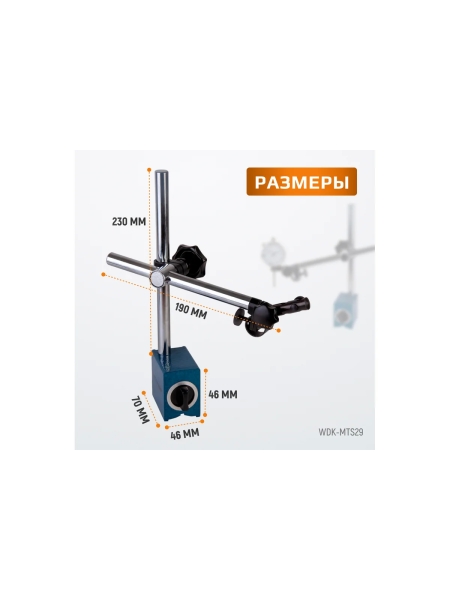 Штатив магнитный WIEDERKRAFT WDK-MTS29