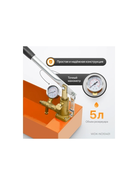 Насос для проверки давления (опрессовщик) WIEDERKRAFT 4 Мпа WDK-NO10401
