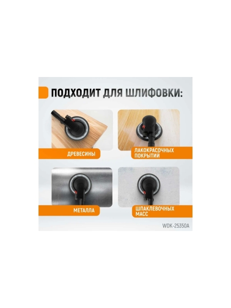 Пневматическая орбитальная шлифовальная машина WIEDERKRAFT 150 мм, 2.5 WDK-25350A
