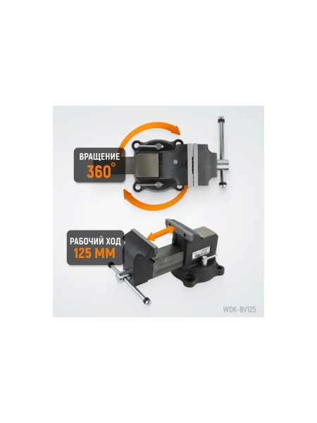 Профессиональные слесарные тиски WIEDERKRAFT поворотные, с наковальней, 125 мм WDK-BV125