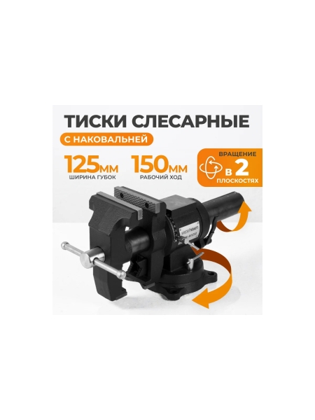 Профессиональные слесарные тиски WIEDERKRAFT 125 мм, регулировка в двух плоскостях 360 градусов WDK-BV125D