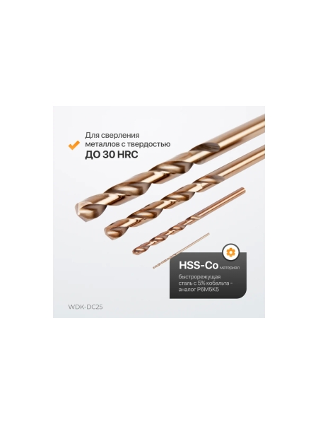 Набор сверл по металлу в металлическом кейсе (25 шт; 1-13 мм; шаг 0.5 мм; HSS-Co) WIEDERKRAFT WDK-DC25