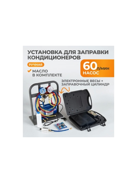 Ручная установка для заправки кондиционеров WIEDERKRAFT WDK-AC50