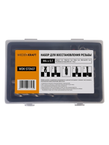 Набор для восстановления резьбы WIEDERKRAFT M4x0.7 12 предметов WDK-ST0407