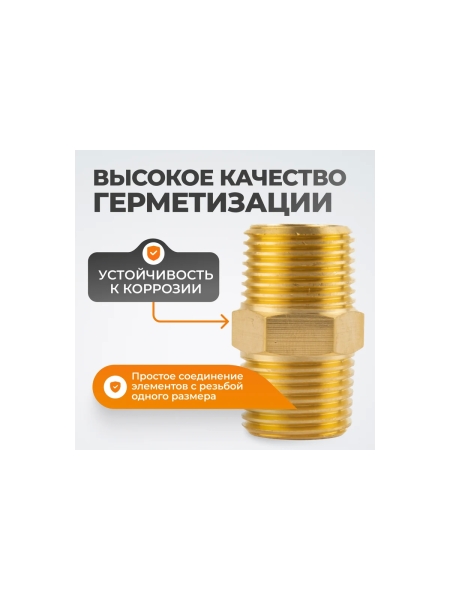 Адаптер WIEDERKRAFT резьба 1/2-1/2 PT, M-M (внешняя), латунь WDK-212MB