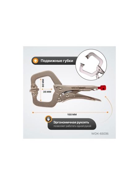 Зажим WIEDERKRAFT С-образный WDK-65036