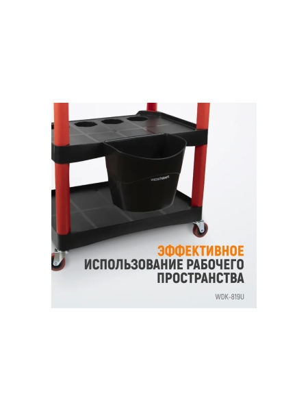 Съемная корзина для детейленговой тележки WIEDERKRAFT WDK-819U