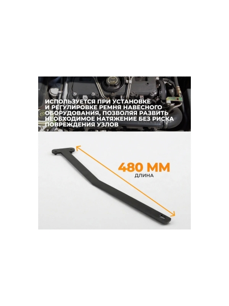 Ключ натяжителя ремня ГРМ WIEDERKRAFT 303-676 FORD, WDK-214122