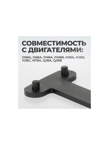 Ключ натяжителя ремня ГРМ WIEDERKRAFT 303-676 FORD, WDK-214122