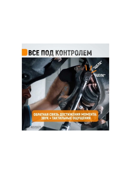 Динамометрический ключ WIEDERKRAFT 5-25 Нм, реверсивная трещотка с квадратом 1/4 WDK-NS05025