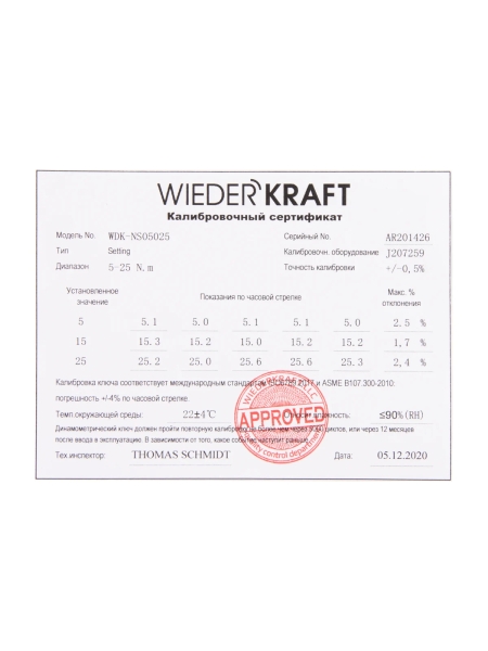 Динамометрический ключ WIEDERKRAFT 5-25 Нм, реверсивная трещотка с квадратом 1/4 WDK-NS05025