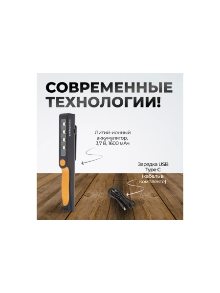 Светодиодный аккумуляторный фонарь-ручка WIEDERKRAFT 180 Лм WDK-1054004