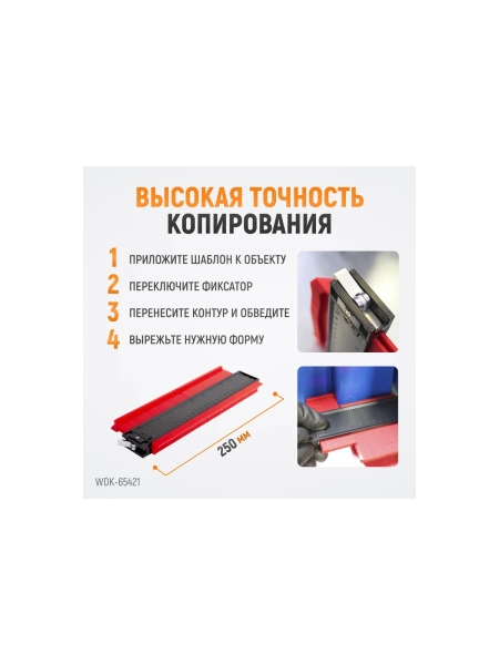 Профильная кузовная линейка WIEDERKRAFT с фиксатором WDK-65421
