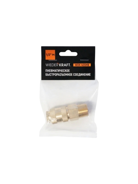 Быстроразъемное соединение пневматическое WIEDERKRAFT с внешней резьбой 1/2 BSPT, латунь WDK-40SMB