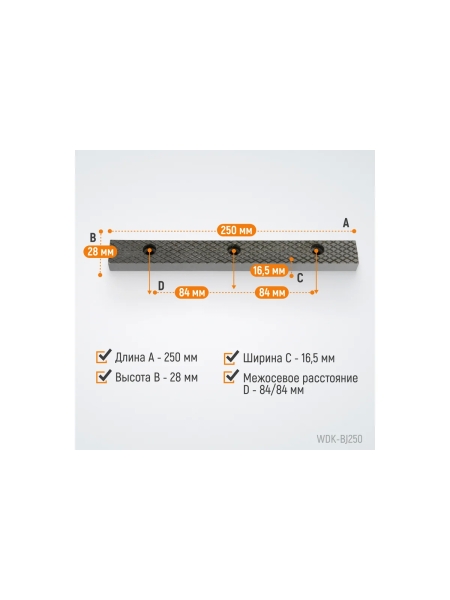 Губки сменные для слесарных тисков, 250 мм WIEDERKRAFT WDK-BJ250