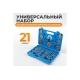 Инструмент для обслуживания тормозных суппортов WIEDERKRAFT набор 18 предметов WDK-214370