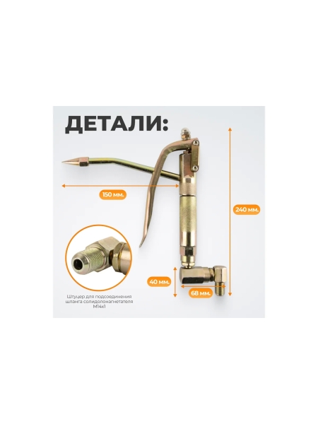 Пистолет для солидолонагнетателя WIEDERKRAFT WDK-89814-1