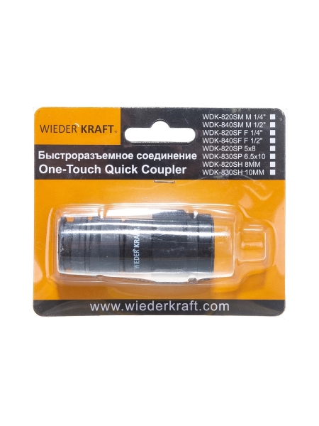 Композитное быстроразъёмное соединение (рапид - 1/2"F) WIEDERKRAFT WDK-840SF
