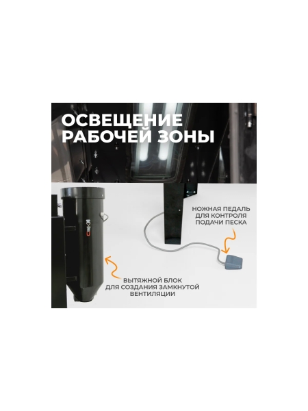 Пескоструйная камера WIEDERKRAFT 350л,фронтальная загрузка WDK-83350