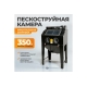 Пескоструйная камера WIEDERKRAFT 350л,фронтальная загрузка WDK-83350