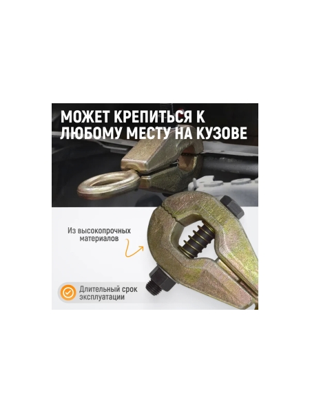 Самозтягивающийся усиленный кузовной захват WIEDERKRAFT 6т WDK-0203