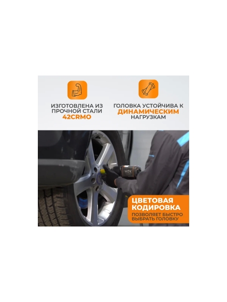 Головка торцевая ударная тонкостенная (19 мм; 1/2DR) WIEDERKRAFT WDK-703-4019L