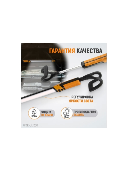 Светильник светодиодный подкапотный, 1200 лм, 4000 мач WIEDERKRAFT WDK-UL1200