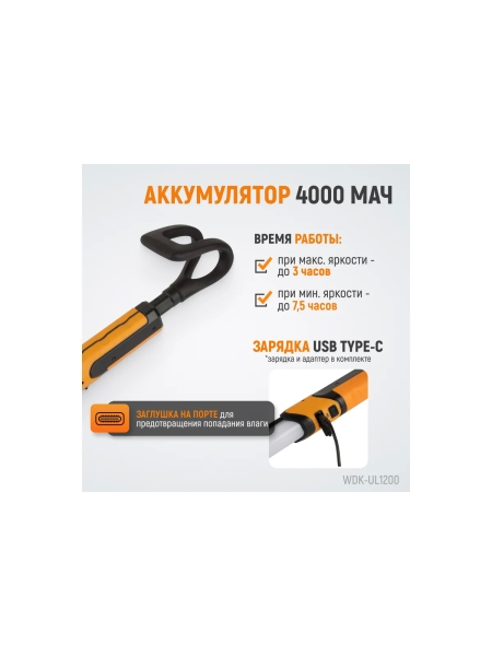 Светильник светодиодный подкапотный, 1200 лм, 4000 мач WIEDERKRAFT WDK-UL1200