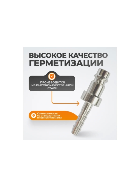 Штекер быстроразъемного соединения (10 шт; елочка 8 мм - рапид EURO) WIEDERKRAFT WDK-82PH