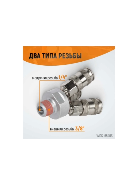 Разветвитель пневматический V-образный тройной (1/4"; рапид EURO) WIEDERKRAFT WDK-83MY