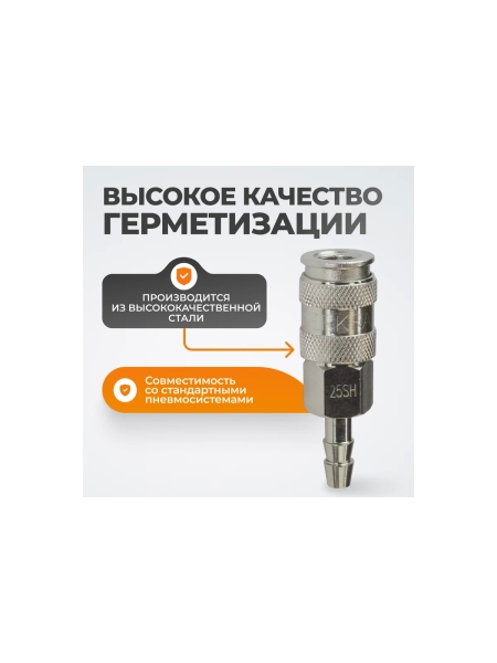 Пневматическое быстроразъёмное соединение рапид-ёлочка, 9 мм WIEDERKRAFT WDK-825SHA